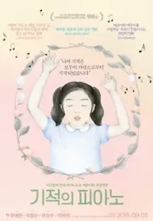 기적의 피아노 (2015) 무료 다시보기