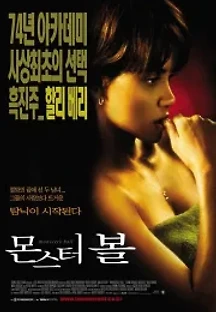 몬스터 볼 (2001) 무료 다시보기