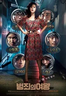 범죄의 여왕 (2016) 무료 다시보기