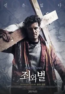 죄와 벌 (2017) 무료 다시보기