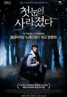 첫눈이 사라졌다 (2020) 무료 다시보기
