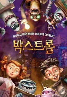 박스트롤 (2014) 무료 다시보기
