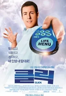 클릭 (2006) 무료 다시보기