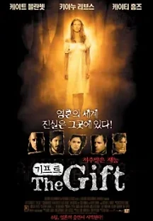 기프트 (2000) 무료 다시보기