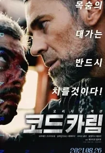 코드 카림 (2021) 무료 다시보기