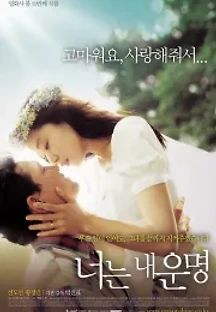 너는 내 운명 (2005) 무료 다시보기