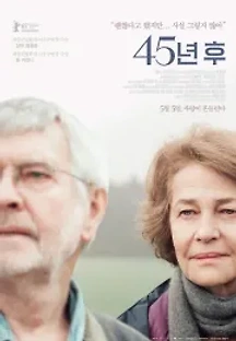 45년 후 (2015) 무료 다시보기