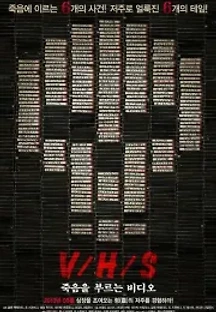 V/H/S: 죽음을 부르는 비디오 (2012) 무료 다시보기