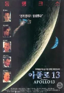아폴로 13 (1995) 무료 다시보기