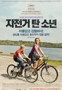 자전거 탄 소년 (2011) 무료 다시보기