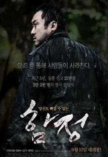 함정 (2015) 무료 다시보기