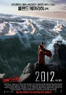 2012 (2009) 무료 다시보기