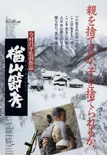 나라야마 부시코 (1983) 무료 다시보기