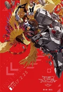 디지몬 어드벤처 트라이 : 제4장 상실 (2017) 무료 다시보기