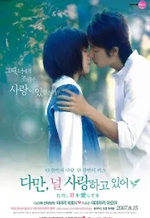 다만, 널 사랑하고 있어 (2006) 무료 다시보기