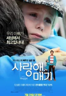 사랑해, 매기 (2013) 무료 다시보기