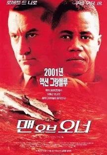 맨 오브 오너 (2000) 무료 다시보기