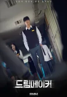 드림메이커 (2021) 무료 다시보기
