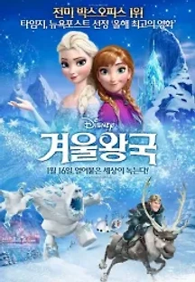 겨울왕국 (2013) 무료 다시보기