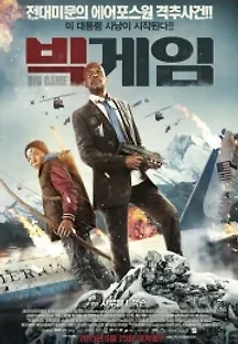 빅 게임 (2014) 무료 다시보기