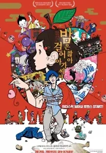 밤은 짧아 걸어 아가씨야 (2017) 무료 다시보기