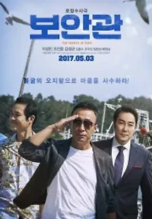 보안관 (2017) 무료 다시보기