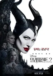 말레피센트 2 (2019) 무료 다시보기