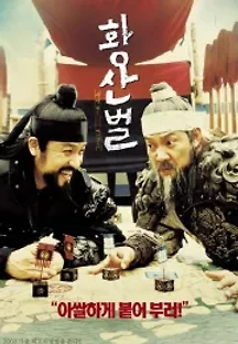 황산벌 (2003) 무료 다시보기