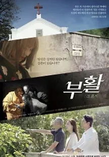 부활: 그 증거 (2020) 무료 다시보기