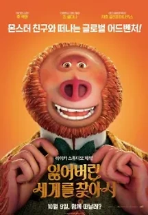 잃어버린 세계를 찾아서 (2019) 무료 다시보기