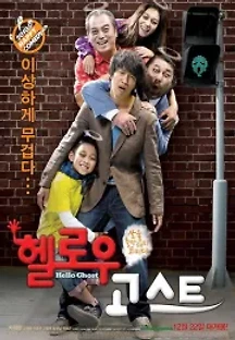 헬로우 고스트 (2010) 무료 다시보기