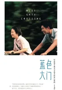 남색대문 (2002) 무료 다시보기