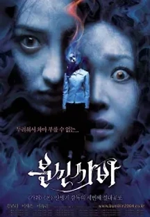 분신사바 (2004) 무료 다시보기