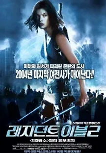 레지던트 이블 2 (2004) 무료 다시보기