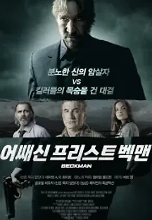 어쌔신 프리스트 벡맨 (2020) 무료 다시보기