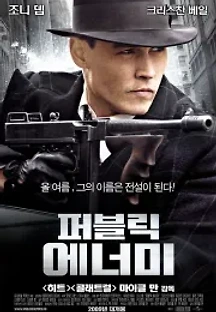 퍼블릭 에너미 (2009) 무료 다시보기