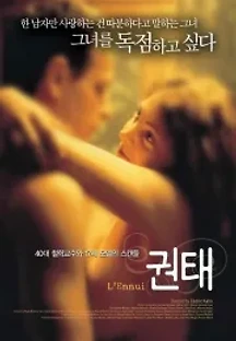 권태 (1998) 무료 다시보기