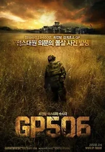 GP506 (2008) 무료 다시보기