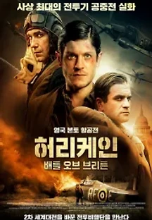 허리케인: 배틀 오브 브리튼 (2018) 무료 다시보기