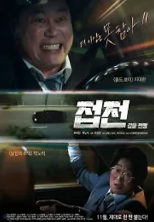 접전: 갑을 전쟁 (2019) 무료 다시보기