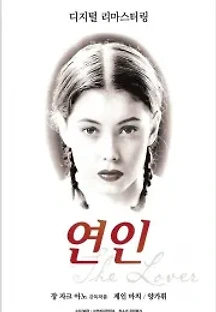 연인 (1992) 무료 다시보기