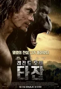 레전드 오브 타잔 (2016) 무료 다시보기