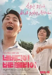 네버다이 버터플라이 (2013) 무료 다시보기