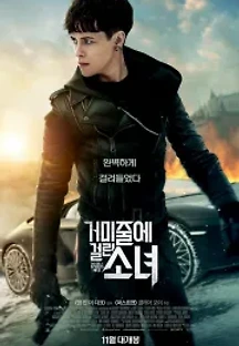 거미줄에 걸린 소녀 (2018) 무료 다시보기