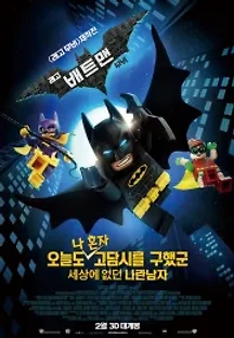 레고 배트맨 무비 (2017) 무료 다시보기