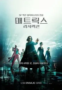 매트릭스: 리저렉션 (2021) 무료 다시보기
