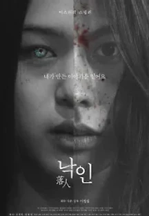 낙인 (2020) 무료 다시보기