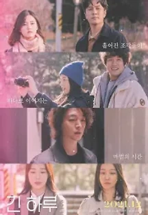 긴 하루 (2021) 무료 다시보기