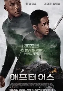애프터 어스 (2013) 무료 다시보기