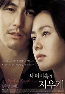 내 머리 속의 지우개 (2004) 무료 다시보기